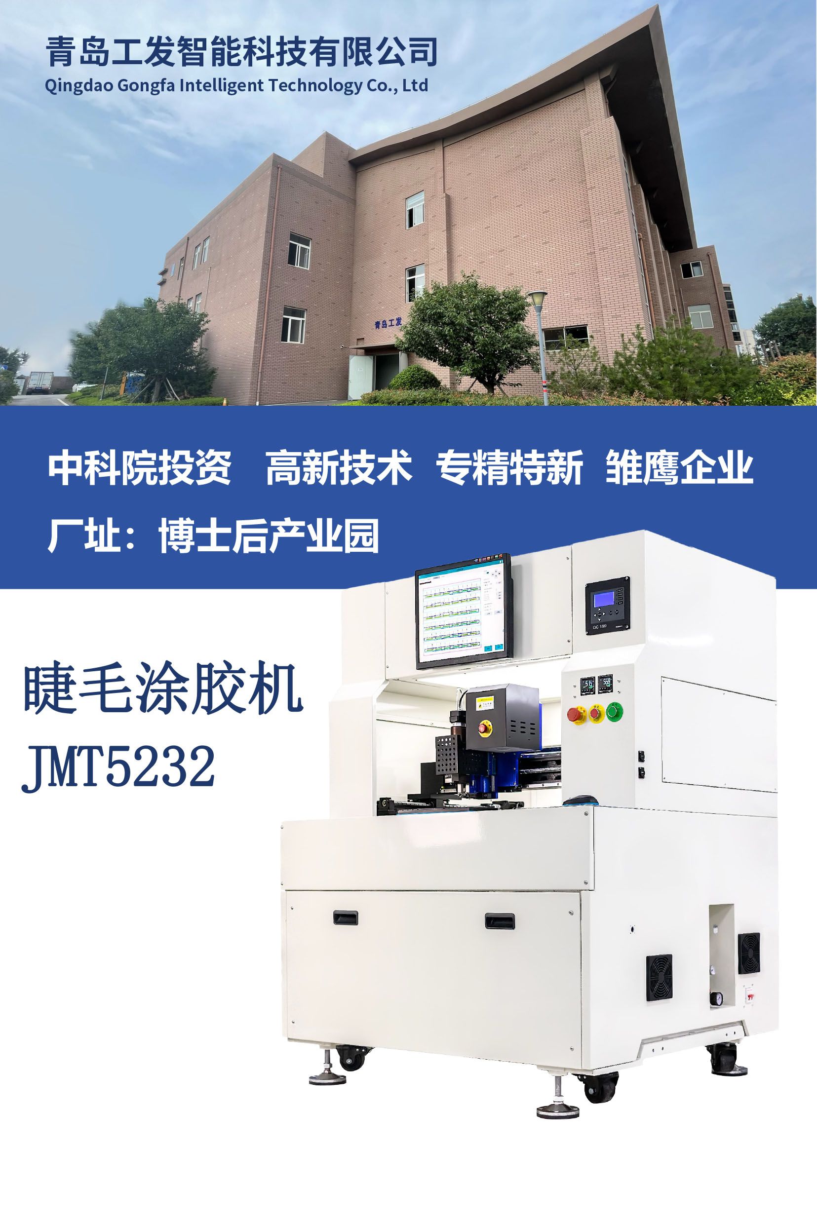 睫毛涂膠機1