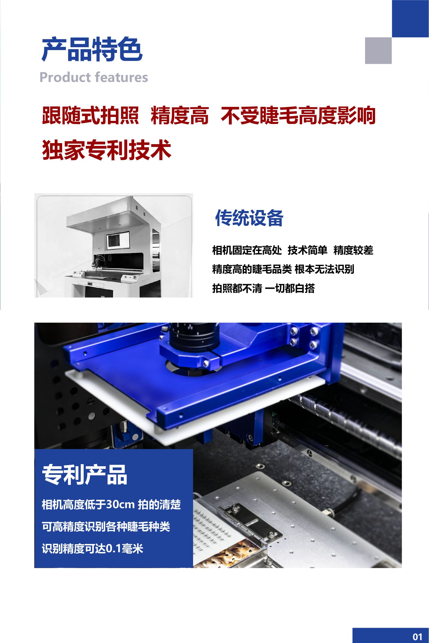 睫毛涂膠機2