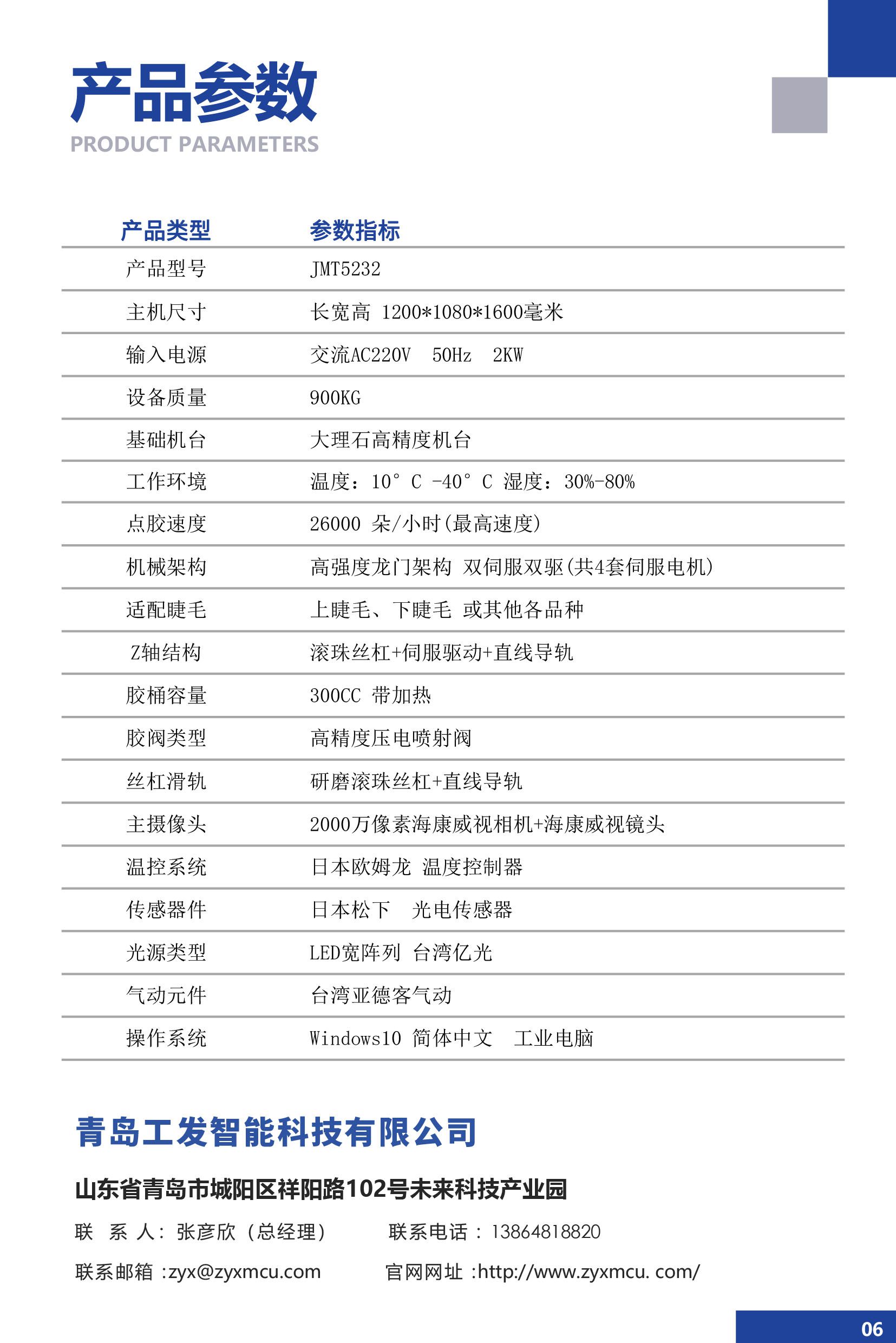睫毛涂膠機7